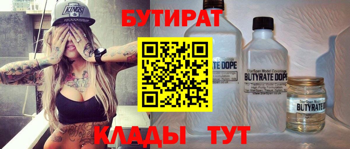 Бутират жидкий экстази Владикавказ