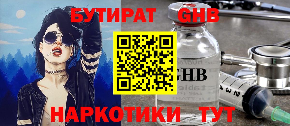 Владикавказ  БУТИРАТ  Вход с VPN  Бутират оксана 