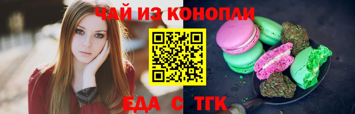 Еда ТГК конопля  Вход с VPN  Владикавказ 