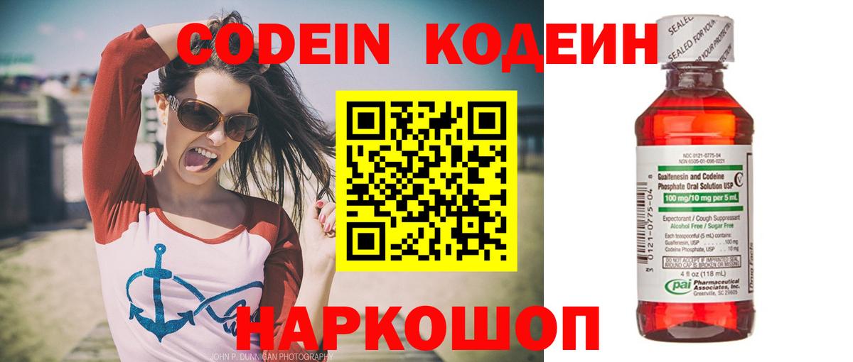 Кодеиновый сироп Lean Purple Drank Владикавказ