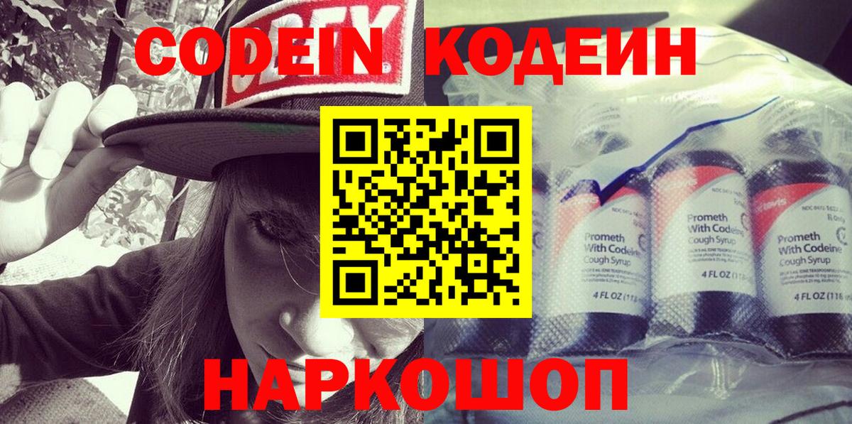 Codein напиток Lean (лин)  Codein напиток Lean (лин)  Вход с VPN  Владикавказ 