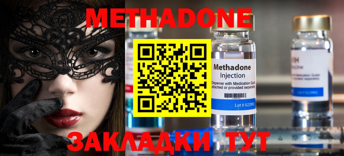 Метадон methadone Владикавказ